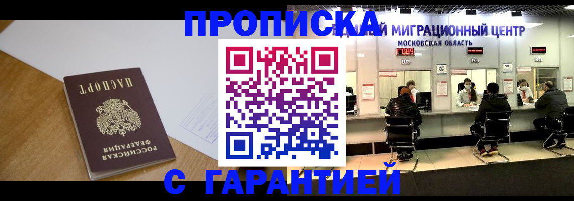 временная регистрация для всех в Лысково