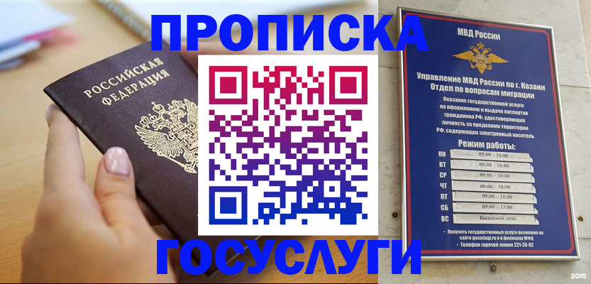 временная регистрация для школы в Лысково