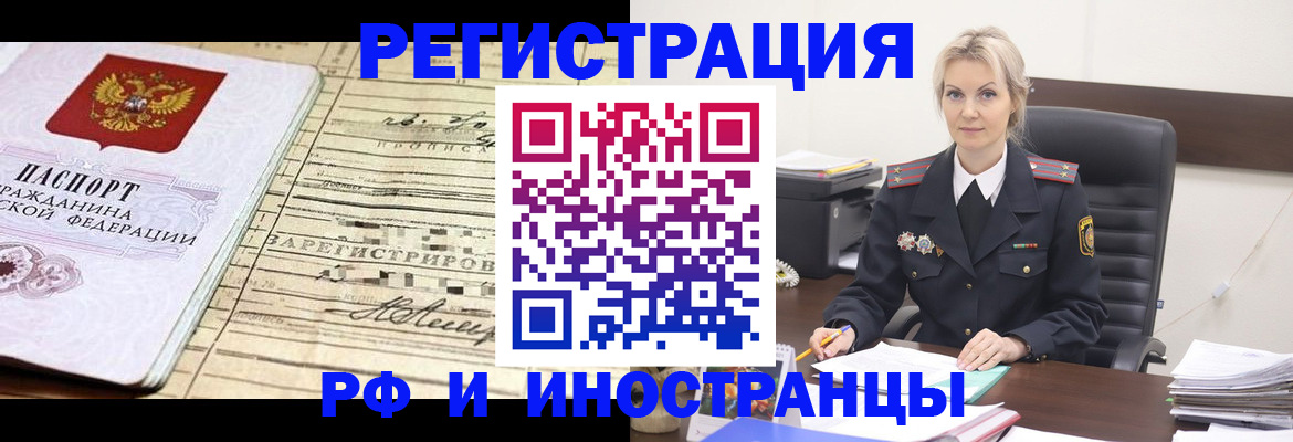 прописка регистрация в Лысково